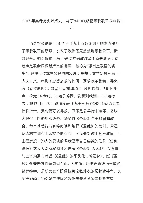 2017年高考历史热点九：马丁路德宗教改革500周年