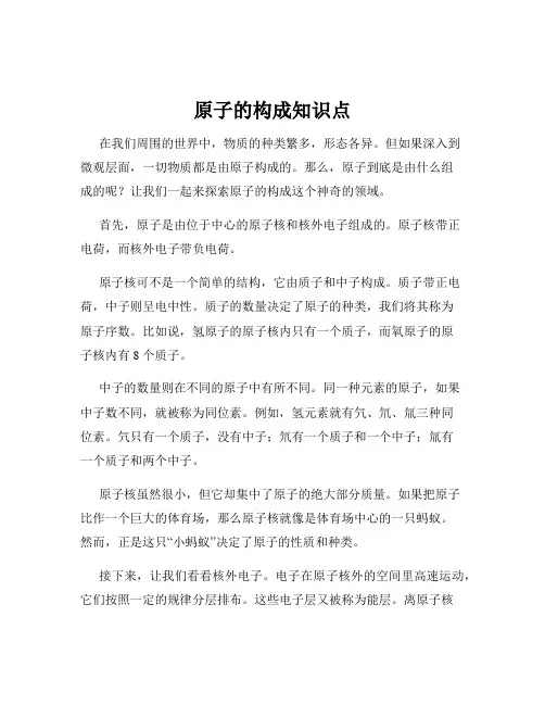 原子的构成知识点