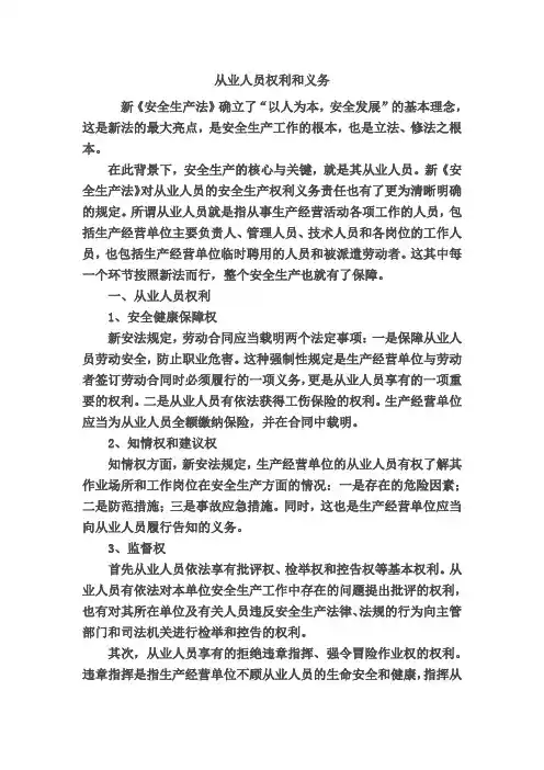 (完整版)从业人员权利和义务