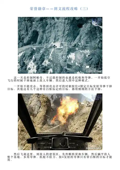 荣誉勋章——图文流程攻略(三)