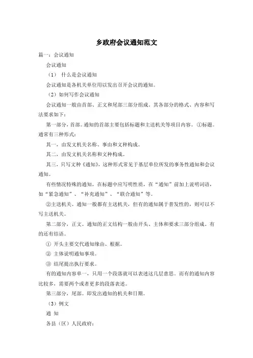 乡政府会议通知范文