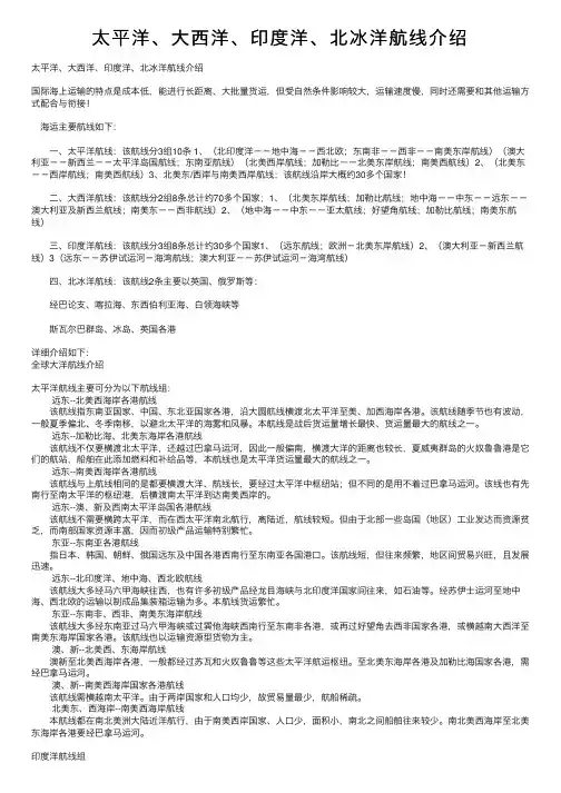 太平洋、大西洋、印度洋、北冰洋航线介绍