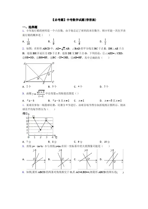 【必考题】中考数学试题(带答案)