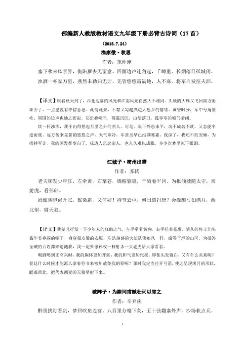 部编新人教版教材语文九年级下册必背古诗词(17首)