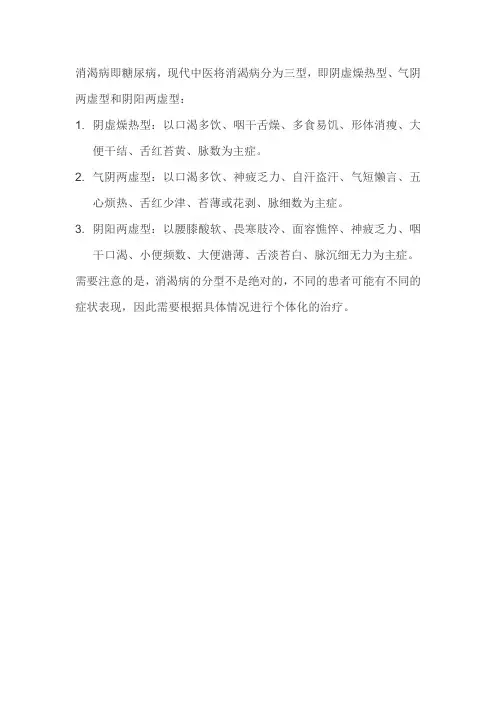 现代医家对消渴病的分型方法