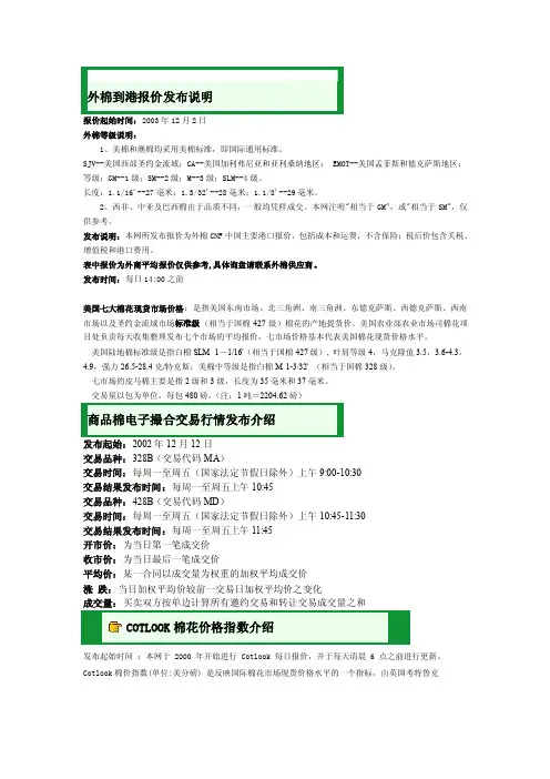 （精选文档）棉花型号介绍