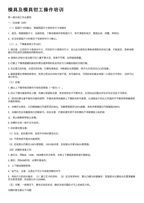 模具及模具钳工操作培训