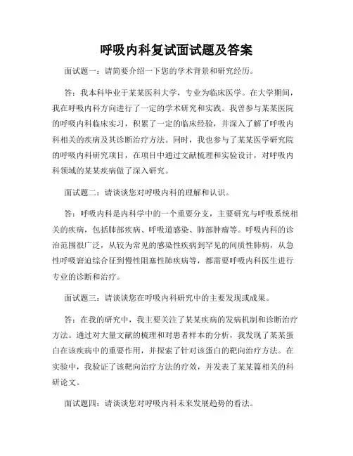呼吸内科复试面试题及答案