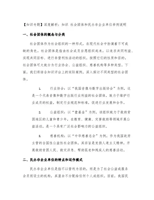 知乎 社会团体和民办非企业单位举例说明