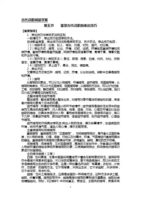 古代诗歌专题五  鉴赏古代诗歌的表达技巧 解答技巧归纳+练习—2021届高考语文二轮复习
