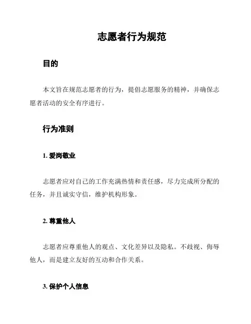 志愿者行为规范
