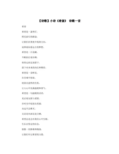【诗歌】小诗《希望》 诗歌一首