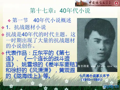 第十七章：40年代小说