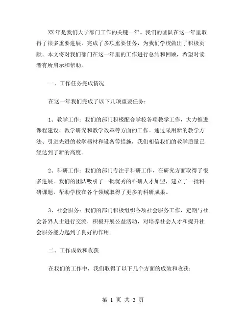 xx年大学部门工作总结范文