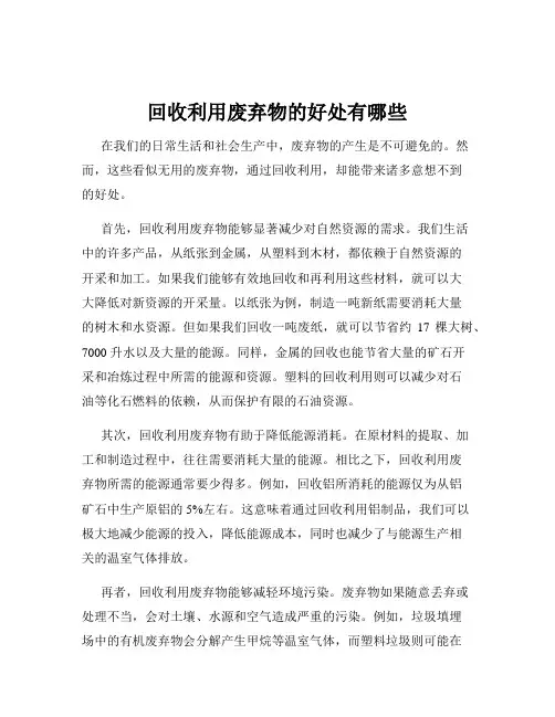 回收利用废弃物的好处有哪些