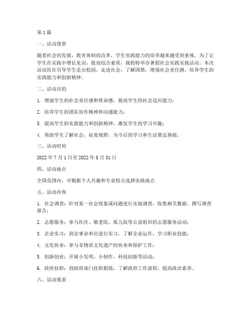 暑假社会实践实践活动卡(2篇)