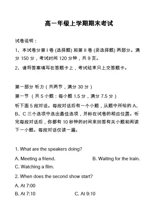 高中英语真题：高一年级上学期期末考试