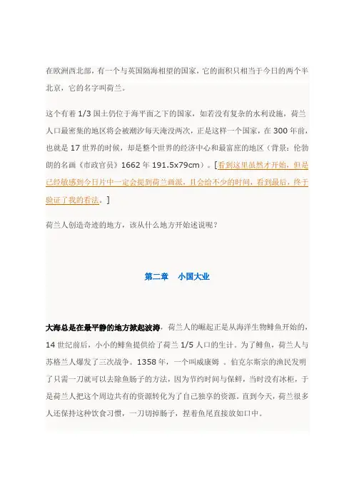 大国崛起第二集 荷兰