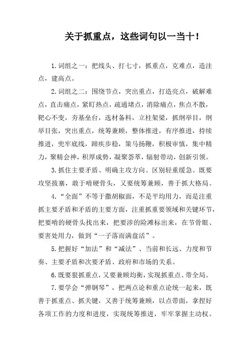 关于抓重点,这些词句以一当十
