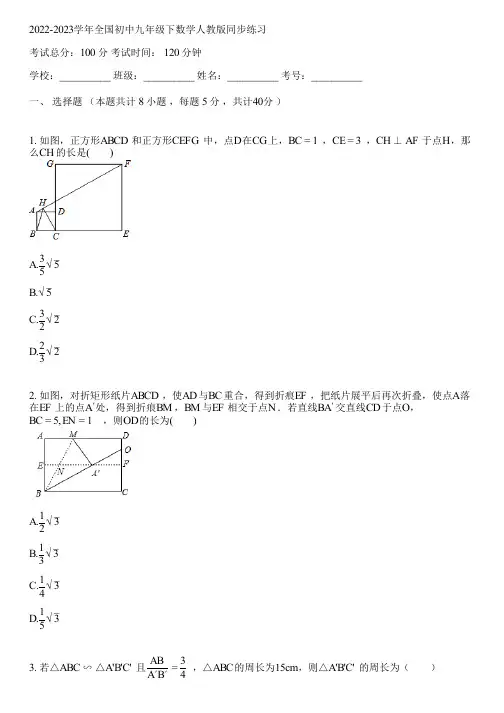2022-2023学年全国初中九年级下数学人教版同步练习(含答案解析)080054