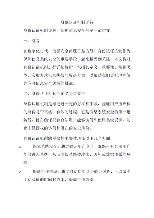 身份认证机制详解