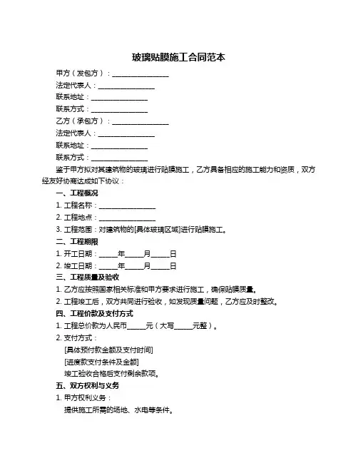 玻璃贴膜施工合同范本