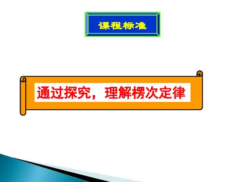楞次定律说课稿