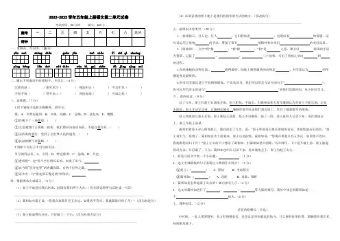 2022-2023学年人教部编版五年级语文上册第二单元测试卷(含答案)