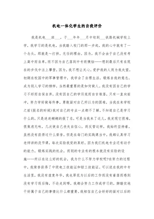 机电一体化学生的自我评价(五篇)
