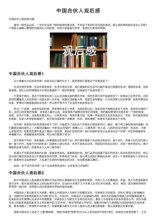 中国合伙人观后感