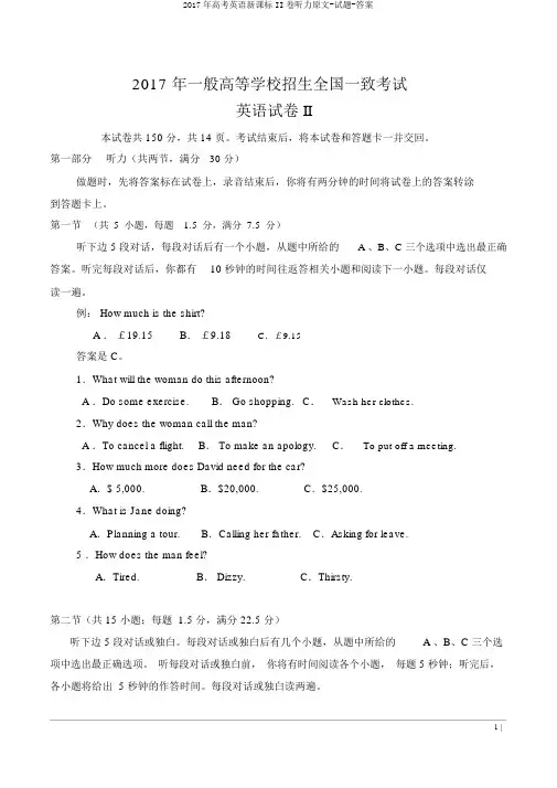 2017年高考英语新课标II卷听力原文-试题-答案