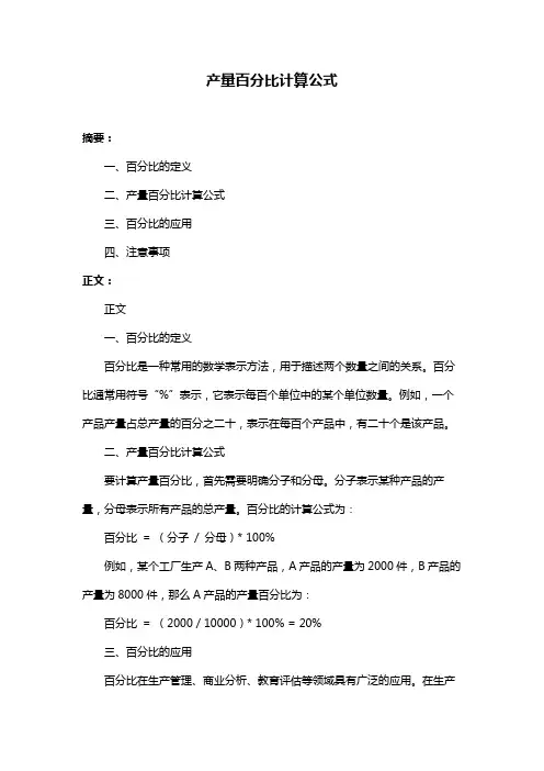 产量百分比计算公式