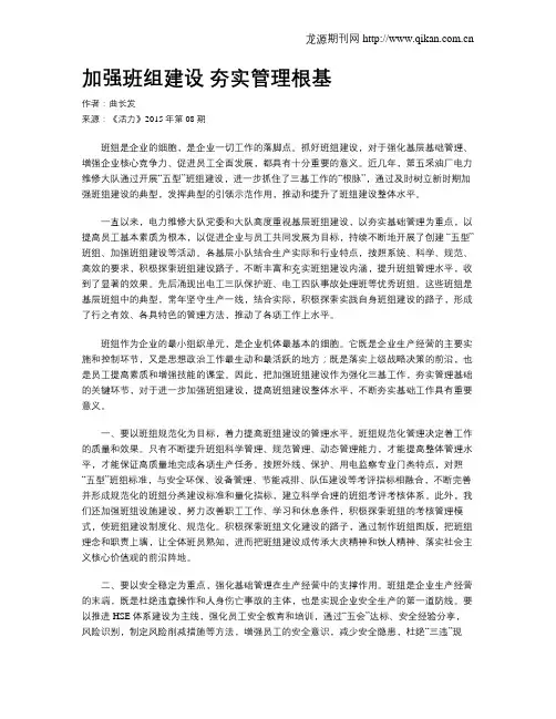 加强班组建设   夯实管理根基