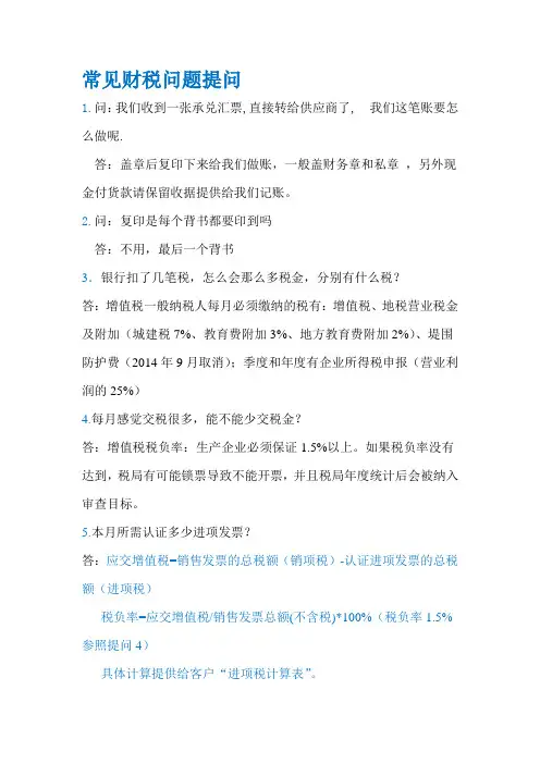 关于客户常见财税问题解答方案