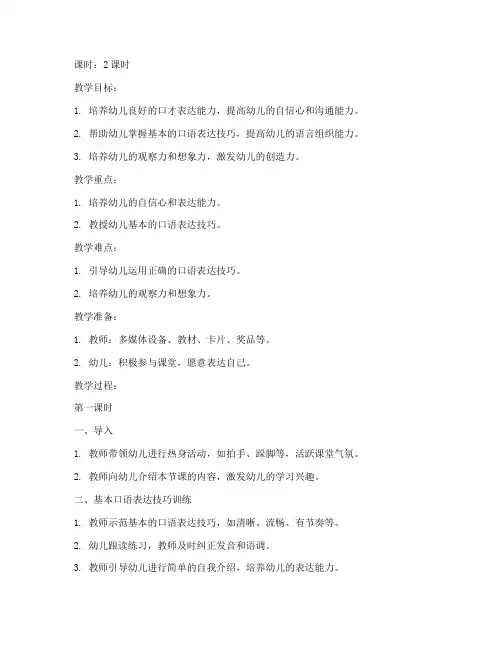 五岁口才训练教案模板范文