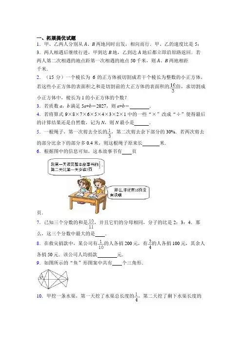 北师大版最新小学数学奥数基础教程(六年级)图文百度文库
