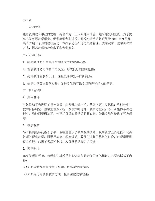 小学英语教研组活动记实(3篇)