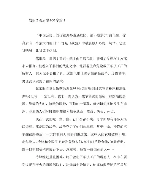战狼2观后感600字5篇