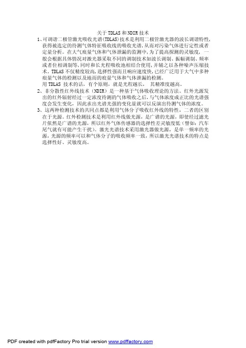 关于TDLAS和NDIR技术