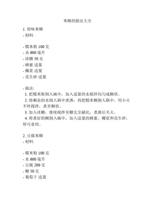 米糊的做法大全