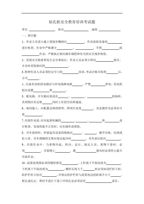 钻孔桩安全教育培训试卷及答案