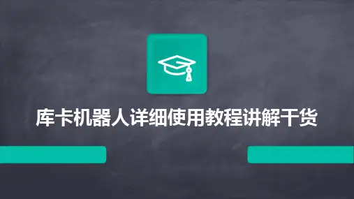 2024库卡机器人详细使用教程讲解干货