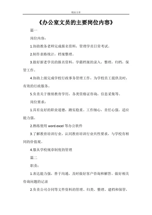 《办公室文员的主要岗位内容》
