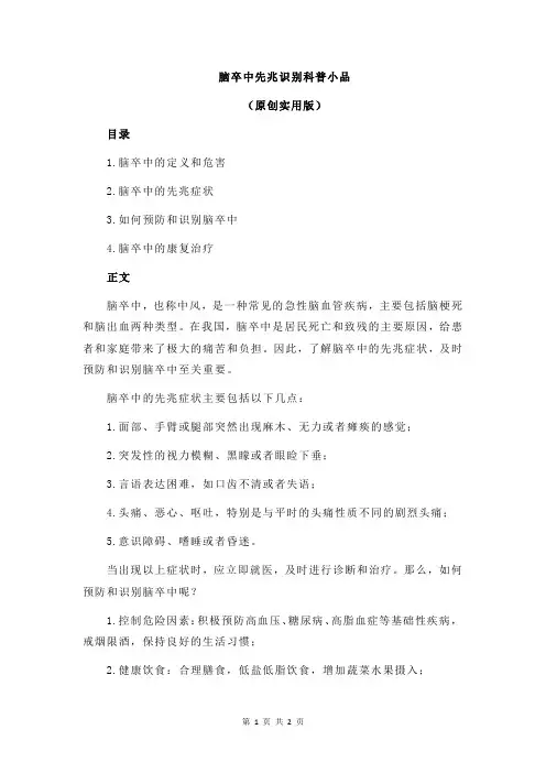 脑卒中先兆识别科普小品