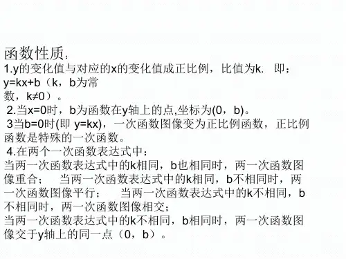 一次函数知识点总结