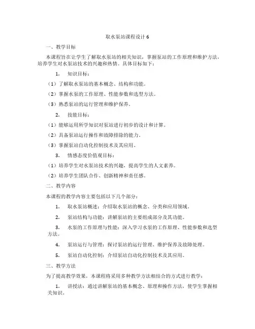 取水泵站课程设计6