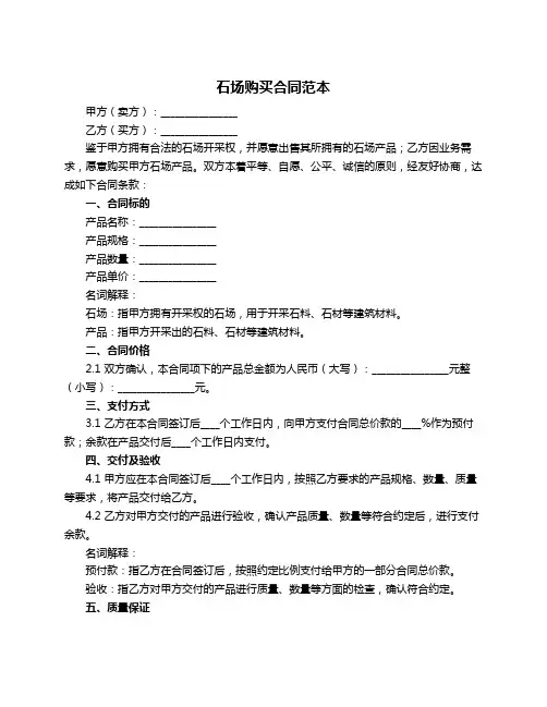 石场购买合同范本