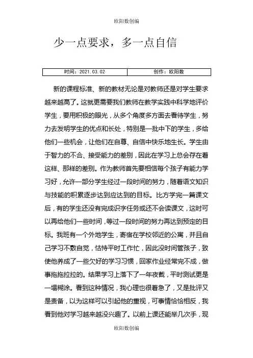 教师教育随笔之欧阳数创编