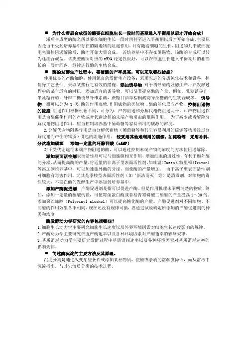 酶工程作业题及答案
