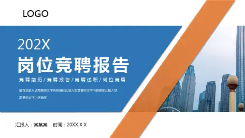 2022企业岗位招聘PPT蓝白简洁岗位竞聘模板